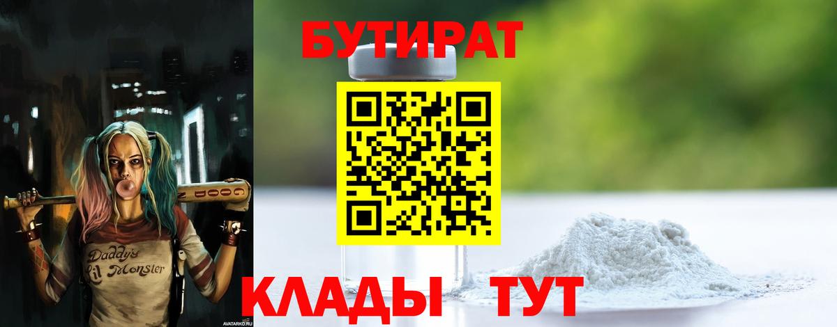 Бутират бутандиол  Вход с VPN  Клин 