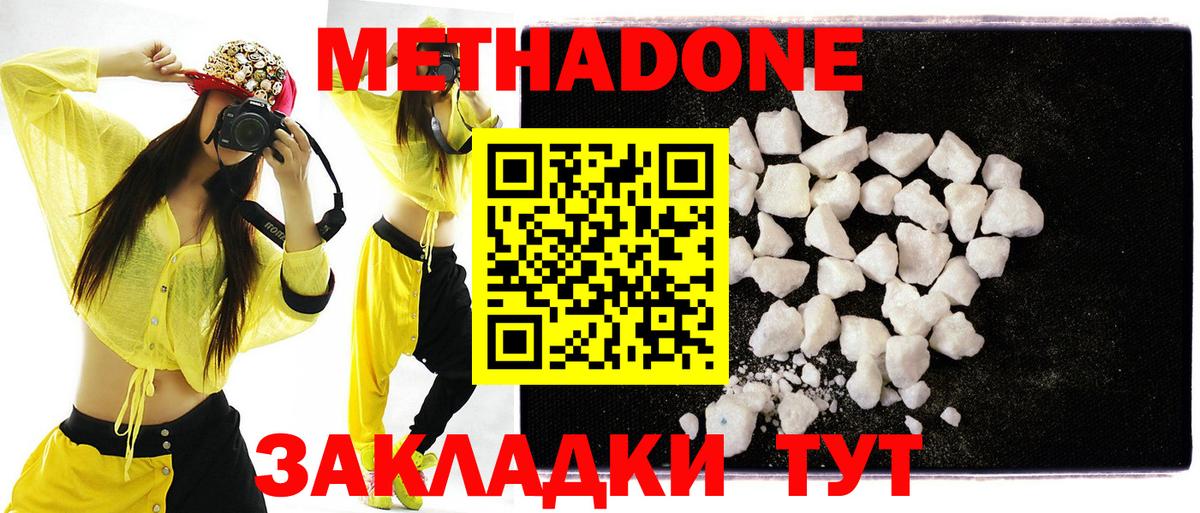 Метадон белоснежный Клин